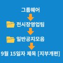 호야앤피플 | 바디프랜드 전시장도 외주화(도급계약)가 시작되었습니다!