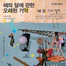 해와달 이미지