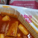 스텔라떡볶이세종아름점 | 아름동 맛집 스텔라 떡볶이 먹어본 솔직후기