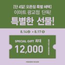 모던하우스 | 이마트광교 모던하우스 후기: 오픈 프로모션 꿀팁부터 제품 구매 추천템 후기까지