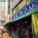 칠성완구