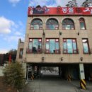 부천몽돌숯불장어 이미지