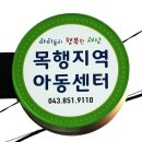 목행지역아동센터 이미지