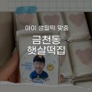 햇살떡집 이미지