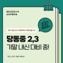 평촌마을 | [군포 삼성마을 수학학원] 평촌김장현수학, 당동중 2/3 기말 대비 진행!