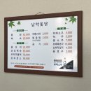 남악옻닭