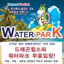워터힐스파 이미지