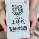 (주)호랑원