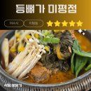 미평9길 | 여수 미평동 맛집 (등뼈가 여수미평점)