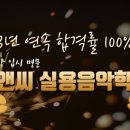 명문음악학원 이미지