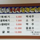 청솔굴뚝배기 이미지