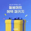 돌봄 | [공지] 돌봄매트 후기 리뷰 모음 | 시공 전 상담, A/S, 6개월 사용 후기까지