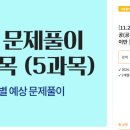 [11.20 개강] 2025 토목직9급 전공(공통+역학+설계) 기출문제풀이반 [실강+동영상 지원] 이미지