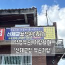 명서다리(명서동2동) | [경남/창원] 36년 창원경락, 약명약손_지압할매, '신체교정 약손지압'