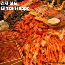 도쿄 해산물 야끼니꾸 주류 무한리필 긴자하포 GinzaHappo 참피디 추천 맛집 후기 예약 방법