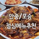 김밥천국안중현화점 | 안중포승 점심메뉴추천/직장인 점심맛집 모음/안중포승맛집
