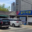 설악국밥