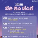 2025년 화순 명소 버스킹 이미지