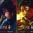 스토리 확장된 &lt;스위트 홈 2&gt;, 세계관 변화 총정리!
