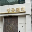 많이먹어도돼지 네이버블로그