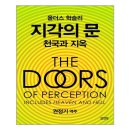 지각의 문 (올더스 헉슬리) 이미지