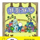 샘터떡집 | [모임 후기] 그림책정원에서놀자3기(3)- 기분 가게