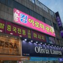 킹아로마 이미지