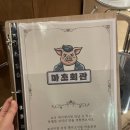 사송 마초회관/ 사송고깃집 / 사송아기랑가기좋은식당 / 사송밥집 / 사송맛집