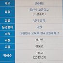 한국교원대학교부설고등학교 이미지