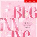 BEGINNING(비기닝) 이미지