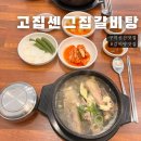 선산대로5-14 | 구미선산맛집 선산장날 고집센그집갈비탕에서 왕갈비탕 먹고왔어요