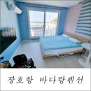 GS25삼척근덕중앙점 | 삼척 장호항 바다랑 펜션 201호 청결도 뷰도 위치까지 굿굿!
