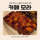 구래초교 | [협찬] 김포 디저트 선물 포장 가능, 구래동 카페 카나베이크