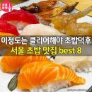 서울초밥 - 중구 삼일대로 363 | 서울초밥
