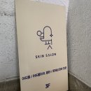 롯데에스테틱살롱