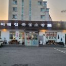 어매보신탕 이미지