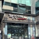 고운손병원 | 대전 둔산동맛집 짬뽕지존 대전둔산점