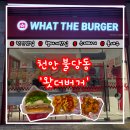 불당상가1 | ​[천안 불당동] 수제버거 전문점 불당동 맛집 '왓더버거 불당점' 방문 후기
