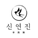 신연진마라탕 이미지