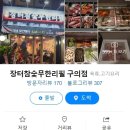 무한장터 이미지