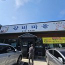 통큰갈비(정읍점) | 정읍 맛집 가성비 최고 수성동 갈비마을 삼겹살과 동학 마라톤대회 완주 후기