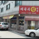 고향뼈다귀 이미지