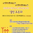 10/31 인천시민의 인권 보장, 인권 증진을 위한 열린 토론회 이미지