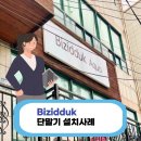 Bizidduk 이미지