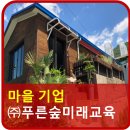 (주)푸른숲 이미지