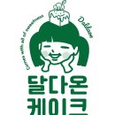 달다온케이크