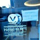 브이호텔 | 부산 해운대 가성비 호텔 브이호텔 후기 할인예약 해운대역근처