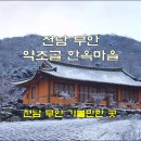 약초골한옥마을 이미지