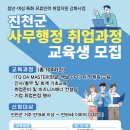 진천 상공회의소 실시 사무행정 취업과정 무료 교육생 모집 안내 이미지