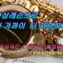 색소폰(초급반) 이미지